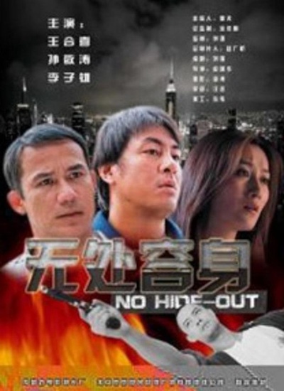 无处容身的海报-正式海报