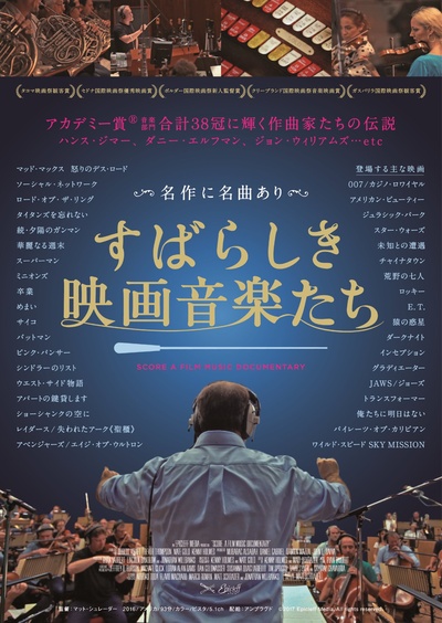 电影配乐传奇的海报-正式海报 日本