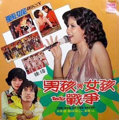 男孩与女孩的战争的海报-正式海报