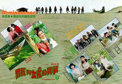 男孩与女孩的战争的海报-其他海报 臺灣