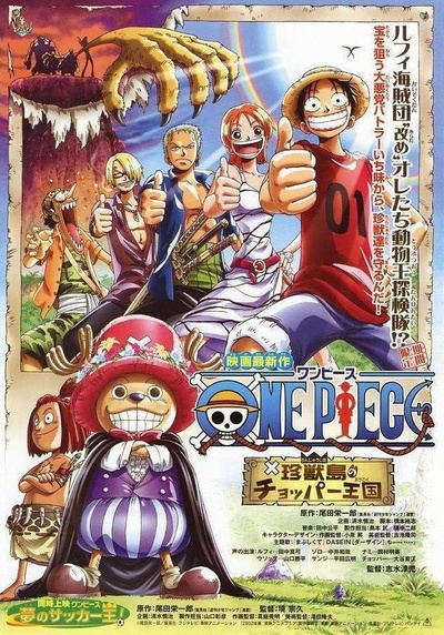 海贼王剧场版3：珍兽岛的乔巴王国的海报-正式海报