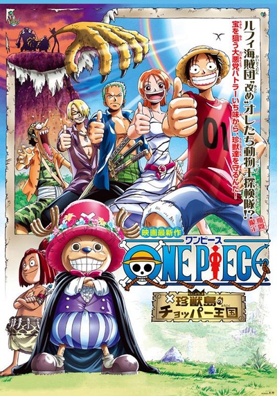 海贼王剧场版3：珍兽岛的乔巴王国的海报-正式海报