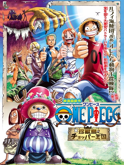 海贼王剧场版3：珍兽岛的乔巴王国的海报-正式海报 日本