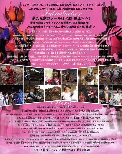 剧场版 超·假面骑士电王&Decade 新世代 鬼之岛的战舰的海报-其他海报 日本