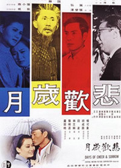 悲欢岁月的海报-正式海报