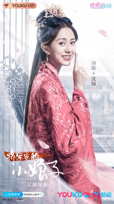 将军家的小娘子的海报-角色海报 中国大陆