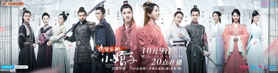将军家的小娘子的海报-预告海报 中国大陆