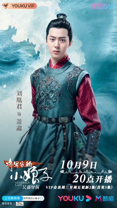 将军家的小娘子的海报-角色海报 中国大陆