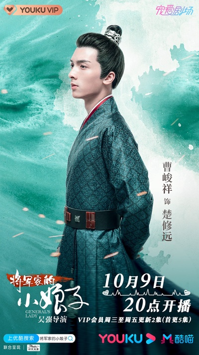 将军家的小娘子的海报-角色海报 中国大陆