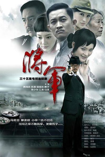 将·军的海报-正式海报