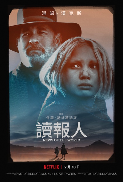 世界新闻的海报-正式海报