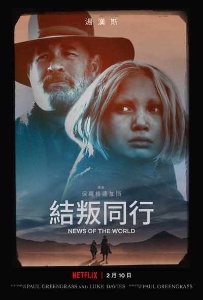 世界新闻的海报-正式海报