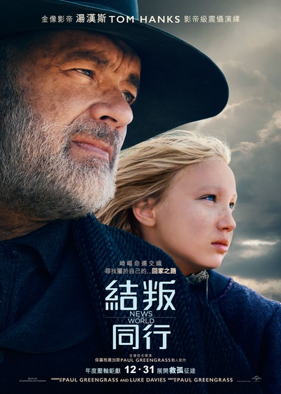 世界新闻的海报-正式海报 中国香港