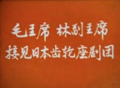 新闻简报1968年第2号：毛主席是世界革命人民心中的红太阳的海报-正式海报 中国大陆