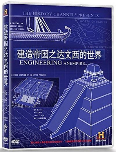 建造帝国之达文西的世界的海报-正式海报