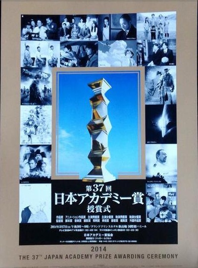 第37届日本电影学院奖颁奖典礼的海报-正式海报