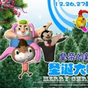 皇帝的新装之圣诞大明星