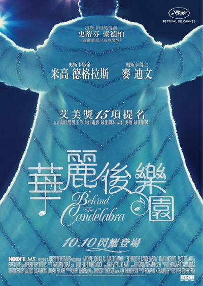 烛台背后的海报-正式海报 香港