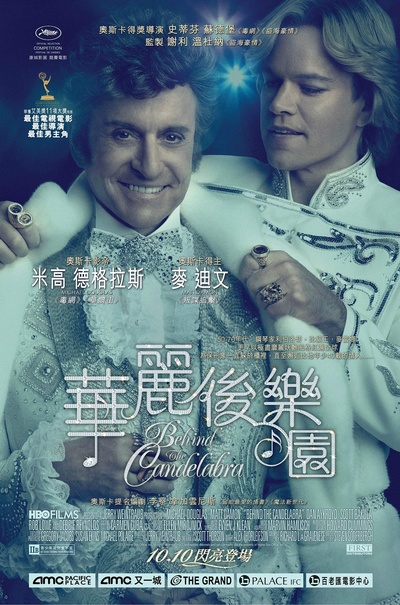 烛台背后的海报-正式海报 香港