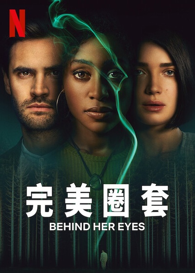 她的双眼背后的海报-正式海报