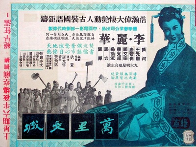 万里长城的海报-正式海报