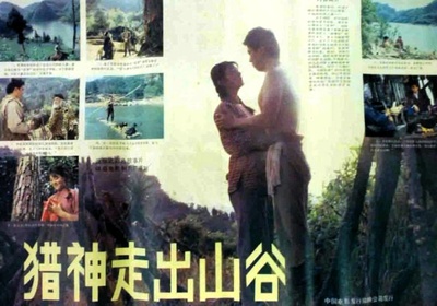 猎神走出山谷的海报-其他海报