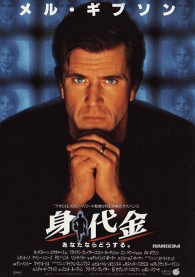 赎金的海报-正式海报 日本