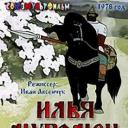 Ilya Muromets i Solovey-Razboynik