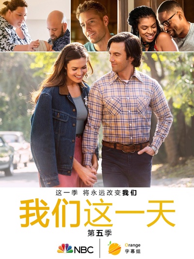 我们这一天 第五季的海报-其他海报 中国大陆