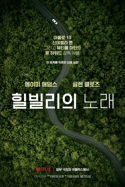 乡下人的悲歌的海报-正式海报 韩国