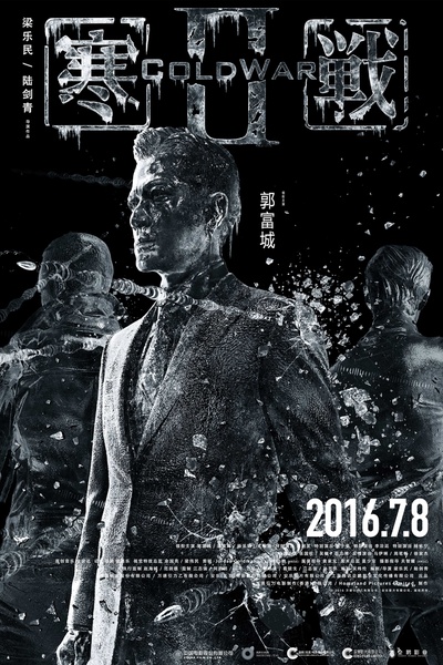 寒战2的海报-角色海报 中国大陆