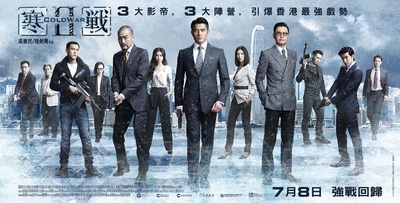 寒战2的海报-正式海报 香港