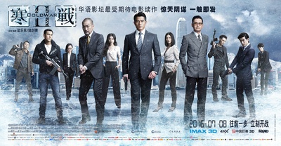 寒战2的海报-正式海报 中国大陆
