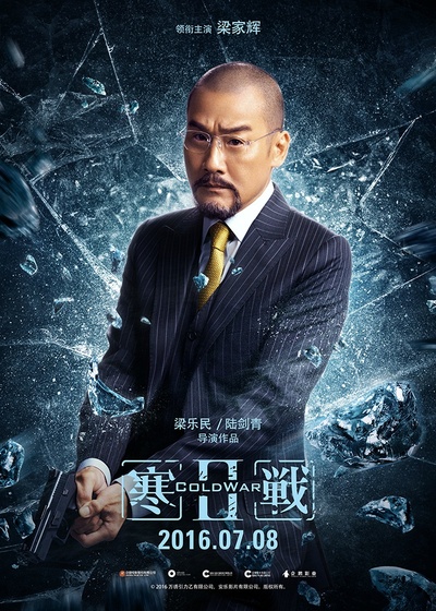 寒战2的海报-角色海报 中国大陆