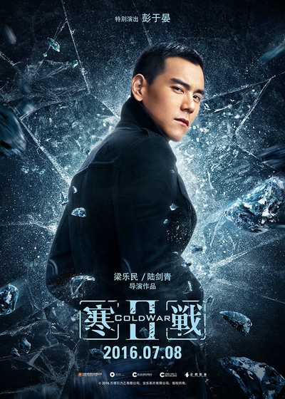 寒战2的海报-角色海报 中国大陆