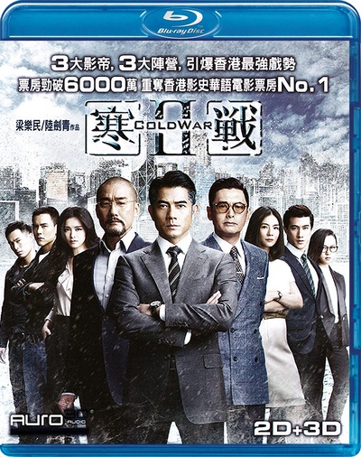 寒战2的海报-其他海报 香港