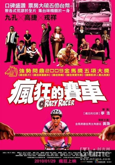 疯狂的赛车的海报-预告海报 中国大陆