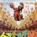 红衣冷血金面人