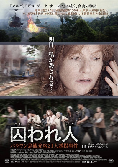 人质的海报-正式海报 日本