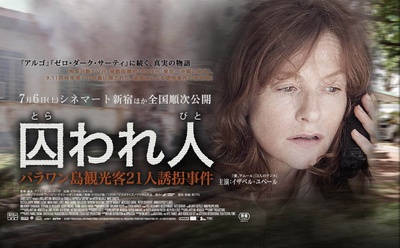 人质的海报-正式海报 日本