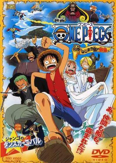 海贼王剧场版2：发条岛的冒险的海报-正式海报