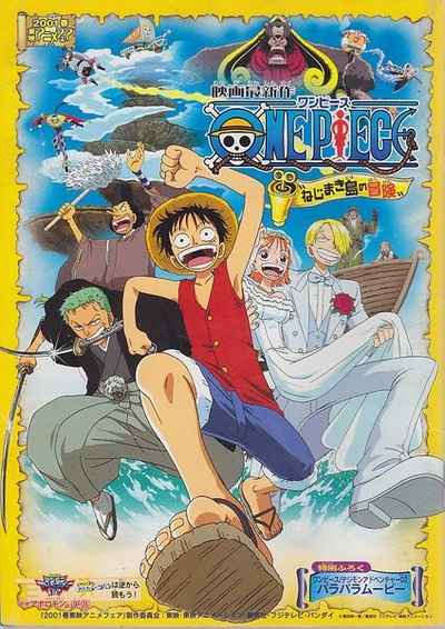 海贼王剧场版2：发条岛的冒险的海报-预告海报 日本