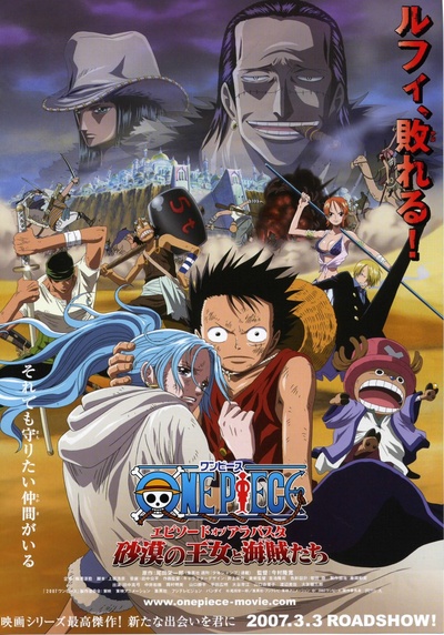 海贼王剧场版8：沙漠公主与海盗们的海报-正式海报