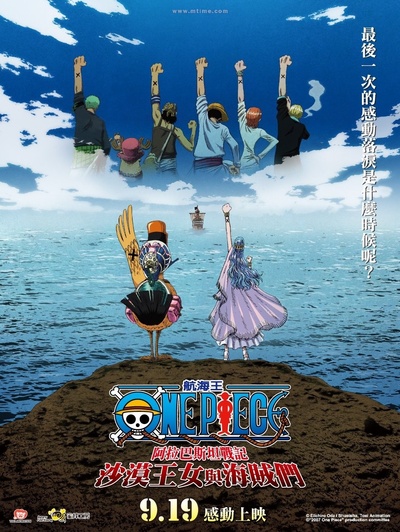 海贼王剧场版8：沙漠公主与海盗们的海报-正式海报 台湾