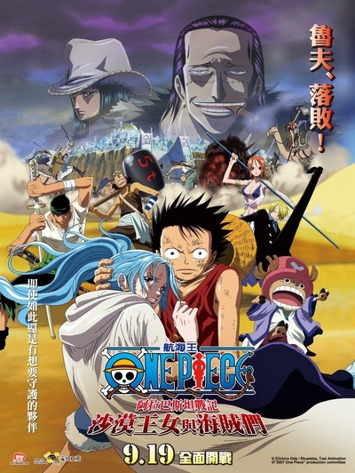 海贼王剧场版8：沙漠公主与海盗们的海报-正式海报 台湾