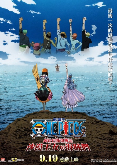 海贼王剧场版8：沙漠公主与海盗们的海报-正式海报