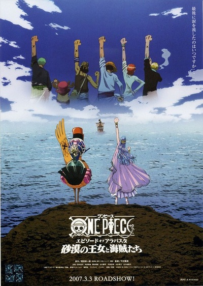海贼王剧场版8：沙漠公主与海盗们的海报-正式海报