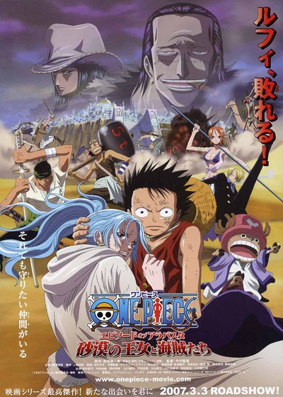 海贼王剧场版8：沙漠公主与海盗们的海报-正式海报 日本