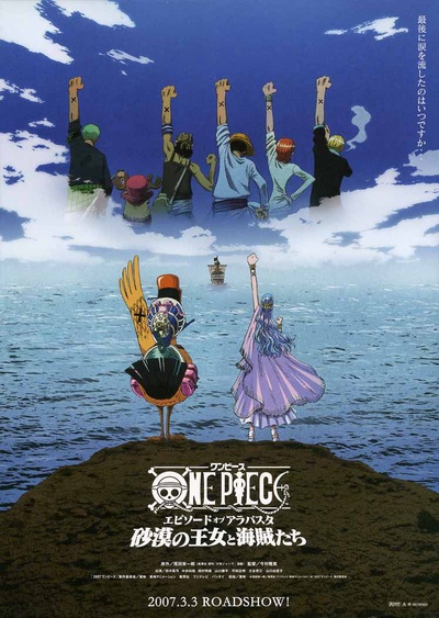 海贼王剧场版8：沙漠公主与海盗们的海报-预告海报 日本