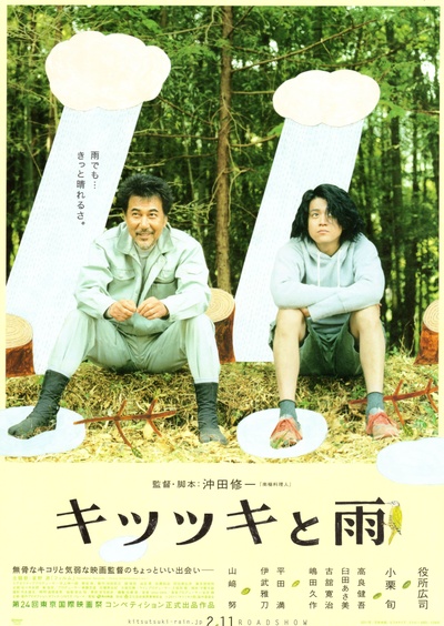 啄木鸟和雨的海报-正式海报 日本